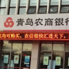 青島農(nóng)商行的隱憂與挑戰(zhàn)