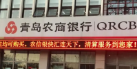 青島農(nóng)商行的隱憂與挑戰(zhàn)