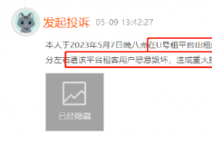 U號(hào)租租客惡意掛機(jī)毀號(hào)