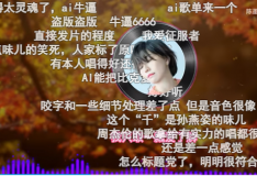 AI孫燕姿成華語(yǔ)樂(lè)壇新頂流