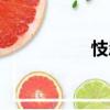 忮忍（關(guān)于忮忍介紹）