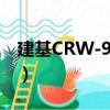 建基CRW-9832（關(guān)于建基CRW-9832介紹）