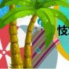 忮求（關(guān)于忮求介紹）