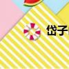 岱子山（關(guān)于岱子山簡(jiǎn)介）