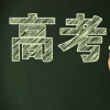 7所高校發(fā)布2023年高考招生政策