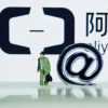 阿里云將徹底分拆