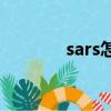 sars怎么讀（大家可以看看）