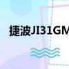 捷波JI31GM4（關(guān)于捷波JI31GM4簡介）