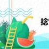 捻管（關(guān)于捻管簡(jiǎn)介）