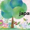 japanese復(fù)數(shù)（具體介紹）