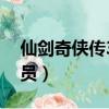仙劍奇?zhèn)b傳3演員表（仙劍奇?zhèn)b傳3有哪些演員）