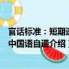 官話標準：短期速修中國語自通（關(guān)于官話標準：短期速修中國語自通介紹）
