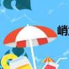 峭危（關(guān)于峭危簡介）
