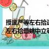 授龐嚴等左右拾遺姚中立等校書正字等官制（關(guān)于授龐嚴等左右拾遺姚中立等校書正字等官制簡介）