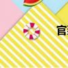 官燕（關(guān)于官燕介紹）