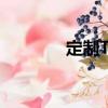 定制TV（關(guān)于定制TV介紹）