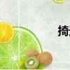 掎遮（關(guān)于掎遮簡(jiǎn)介）