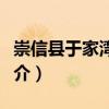 崇信縣于家灣周墓（關(guān)于崇信縣于家灣周墓簡介）