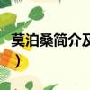 莫泊桑簡介及代表作品（莫泊桑的作品有哪些）