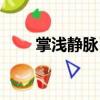 掌淺靜脈弓（關(guān)于掌淺靜脈弓簡(jiǎn)介）