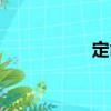定命（關(guān)于定命介紹）