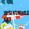 定型機(jī)織成品窗簾（關(guān)于定型機(jī)織成品窗簾介紹）