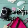 掐絲琺瑯百花葫蘆瓶（關于掐絲琺瑯百花葫蘆瓶簡介）