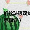 掐絲琺瑯雙龍紋水丞（關(guān)于掐絲琺瑯雙龍紋水丞簡介）