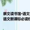崇文讀書館·語文新課標(biāo)必讀經(jīng)典：簡·愛（關(guān)于崇文讀書館·語文新課標(biāo)必讀經(jīng)典：簡·愛簡介）