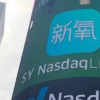 新氧發(fā)布2023年Q1財(cái)報(bào)