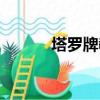 塔羅牌教程（塔羅牌教程解析）