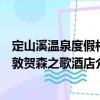 定山溪溫泉度假村敦賀森之歌酒店（關(guān)于定山溪溫泉度假村敦賀森之歌酒店介紹）