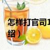怎樣打官司188問（關(guān)于怎樣打官司188問介紹）