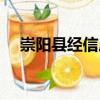 崇陽縣經(jīng)信局（關(guān)于崇陽縣經(jīng)信局簡介）