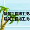 建筑工程施工技術(shù)問答叢書：混凝土結(jié)構(gòu)工程300問（關(guān)于建筑工程施工技術(shù)問答叢書：混凝土結(jié)構(gòu)工程300問介紹）