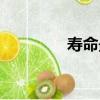 壽命最長的鳥（竟然是它）