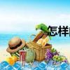 怎樣的拼音（怎樣怎么讀）