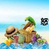 怒管（關(guān)于怒管介紹）