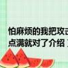怕麻煩的我把攻擊力點滿就對了（關(guān)于怕麻煩的我把攻擊力點滿就對了介紹）