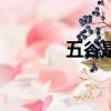 五谷是指什么（五谷的解釋）
