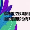 探路者控股集團(tuán)股份有限公司天津銷售分公司（關(guān)于探路者控股集團(tuán)股份有限公司天津銷售分公司簡(jiǎn)介）