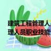 建筑工程管理人員職業(yè)技能全書·材料員（關(guān)于建筑工程管理人員職業(yè)技能全書·材料員介紹）