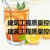 建筑工程質(zhì)量控制要點(diǎn)便攜系列手冊-智能建筑工程（關(guān)于建筑工程質(zhì)量控制要點(diǎn)便攜系列手冊-智能建筑工程介紹）