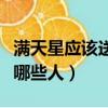 滿天星應(yīng)該送給什么人（滿天星花朵適合送給哪些人）