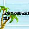 定襄縣雙益法蘭有限公司（關(guān)于定襄縣雙益法蘭有限公司介紹）