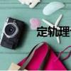 定軌理論（關(guān)于定軌理論介紹）