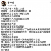 疑似李坤城兒子控訴林靖恩