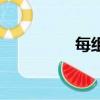 每組詞（每組詞有哪些）