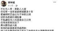 疑似李坤城兒子控訴林靖恩