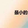 最小的合數(shù)是幾（合數(shù)的介紹）